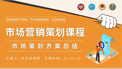 營銷部門市場(chǎng)策劃方案總結(jié)與課程學(xué)習(xí)心得