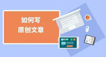 揭秘自媒體快速過原創、擼收益的底層邏輯與玩法