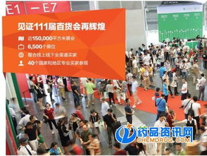 2017第111屆中國(guó)日用百貨商品交易會(huì) 創(chuàng)新驅(qū)動(dòng)，引領(lǐng)消費(fèi)新趨勢(shì)
