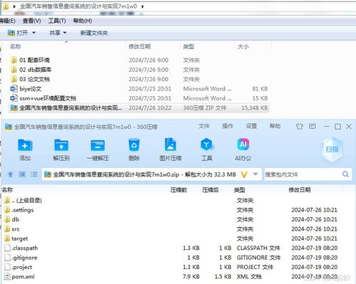 全國汽車銷售信息查詢系統(tǒng)的設(shè)計與實現(xiàn)